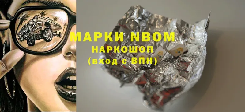 Марки NBOMe 1,8мг  Ипатово 